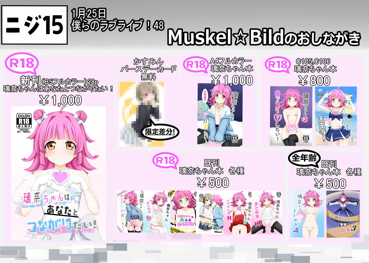 のんちゃん様♡ありがとうございます♡ 1/25開催の僕ラブ48のお品書きです。 新刊はR18璃奈ちゃんフルカラー