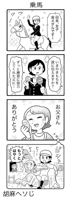 #ヨンバト

お題:「馬」

今年もよろしくお願いします。 
