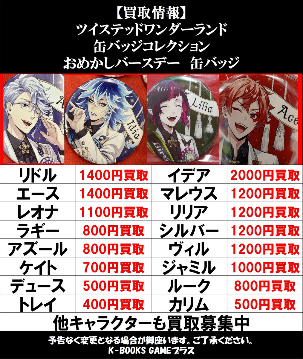 買取情報】2026/1/18 ツイステッドワンダーランド ツイステ 缶バッジ