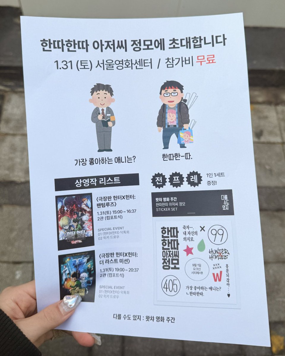 수상한 전단지를 받았어요 (타래 참고)