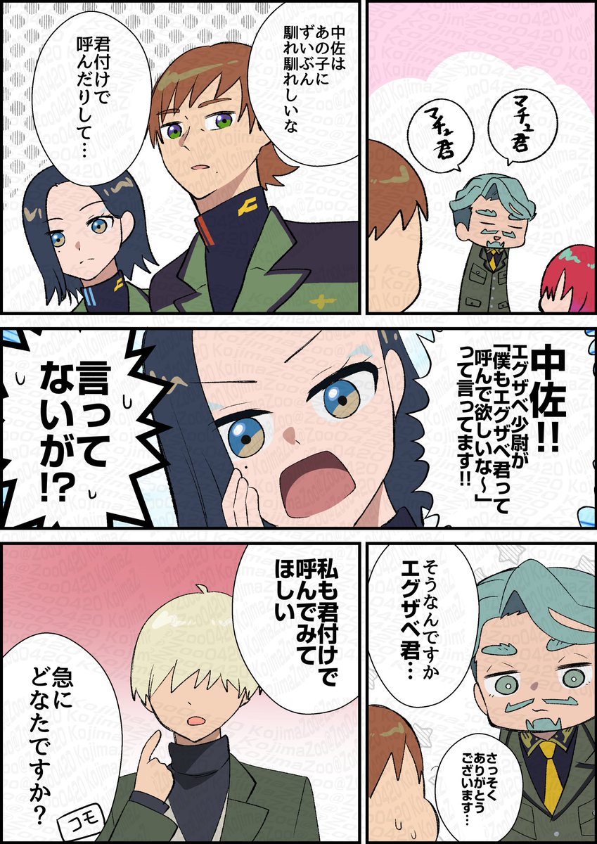 少尉達と中佐と軍に所属していない皆さん 