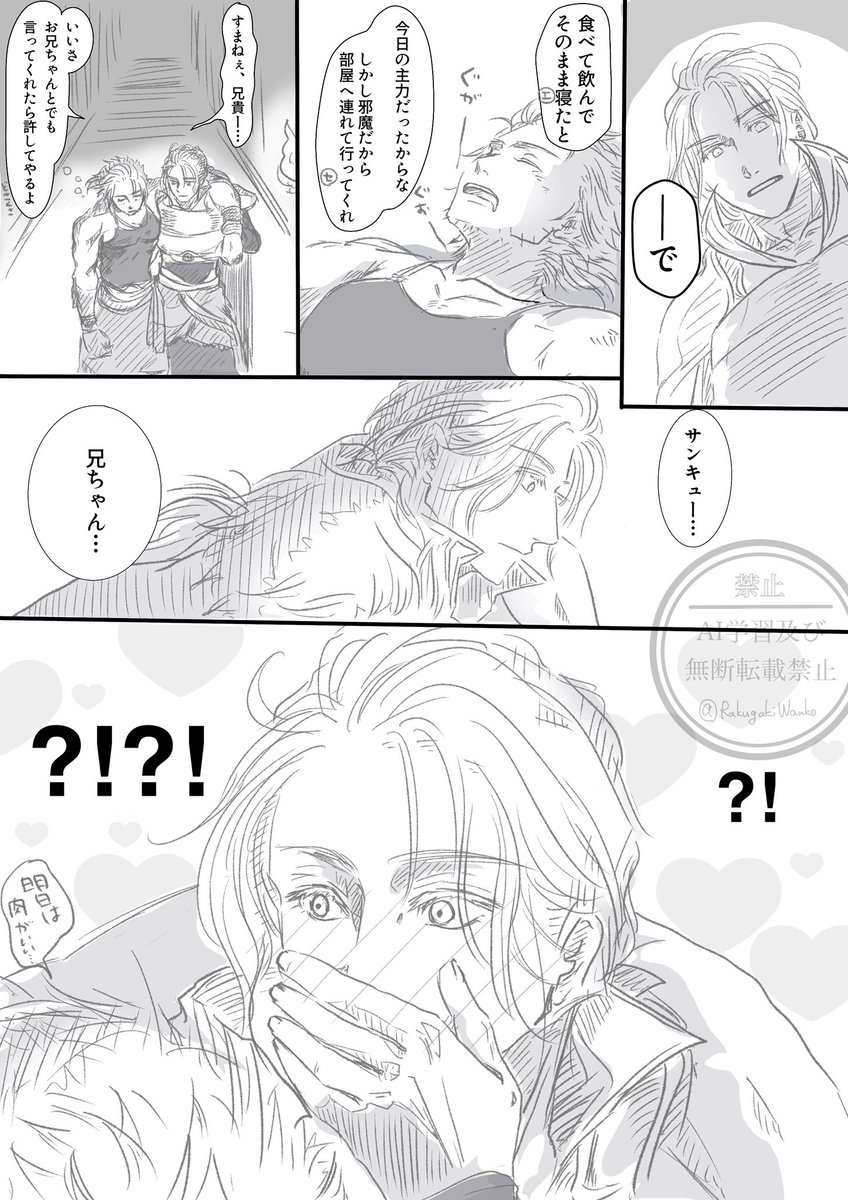 前も後ろもない2P漫画。
フィガロ兄弟のやりとりと筋肉が描きたかっただけ②
うちの弟可愛いすぎんか、の陛下。

もうちょっとしたら清書する。清書、する…。