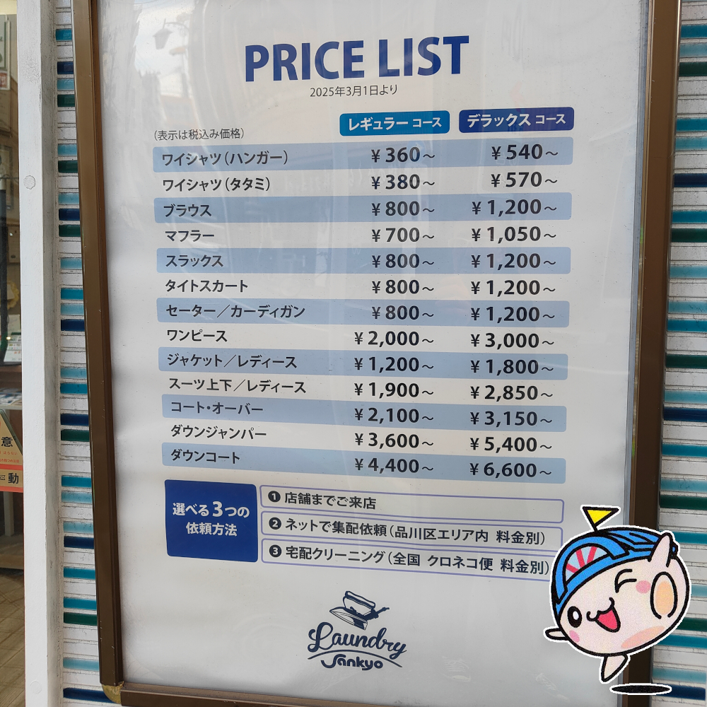 来月で99周年の【#三共クリーニング】は地域で愛される超老舗❗店頭の料金表にある衣類の他にも、こたつ用品、ぬいぐるみ、カーテン、じゅうたん、カーペット等も幅広くクリーニングしていただけるんですよ😀
sankyo-c.com/price2.html
#leathercaremucha
#旗の台 #クリーニング屋さん #クリーニング店