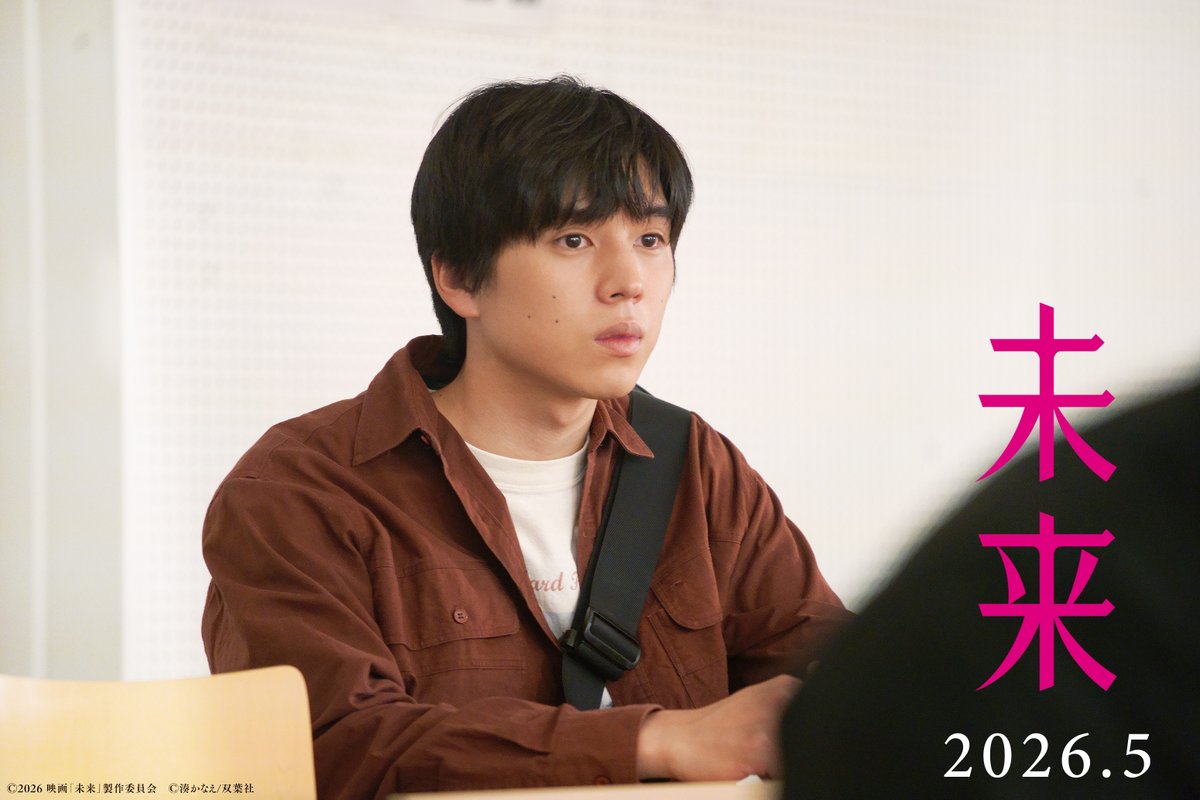 eiga_mirai's tweet photo. ㅤ
どんなことからでも、
ㅤㅤㅤㅤㅤ俺、真唯さんを、守る

　　　　　　　　　　原田勇輝

#坂東龍汰
#映画未来 5月公開🎬 https://t.co/VbK52LJegB