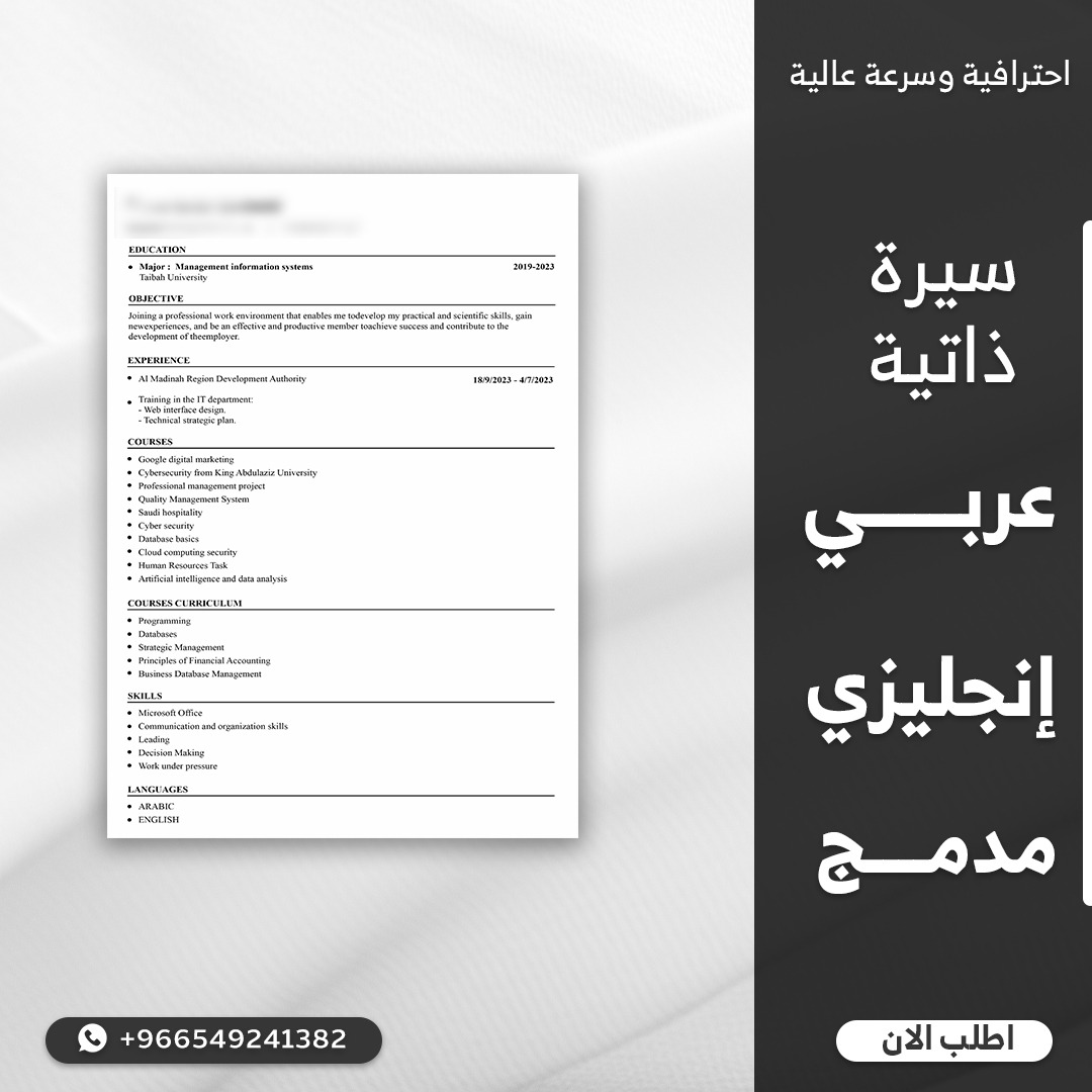 نقدم لكم بكج متكامل: سيرهً ذاتيهً ATS + حساب احترافي في لينكدان + تقديم على ١٥٠ شركة (Cover letter) ✅👍🏽. 

⁧#وظاًيف⁩ 
⁧#وظاًيف_شاغره⁩
⁧#وظايًف_الرياض