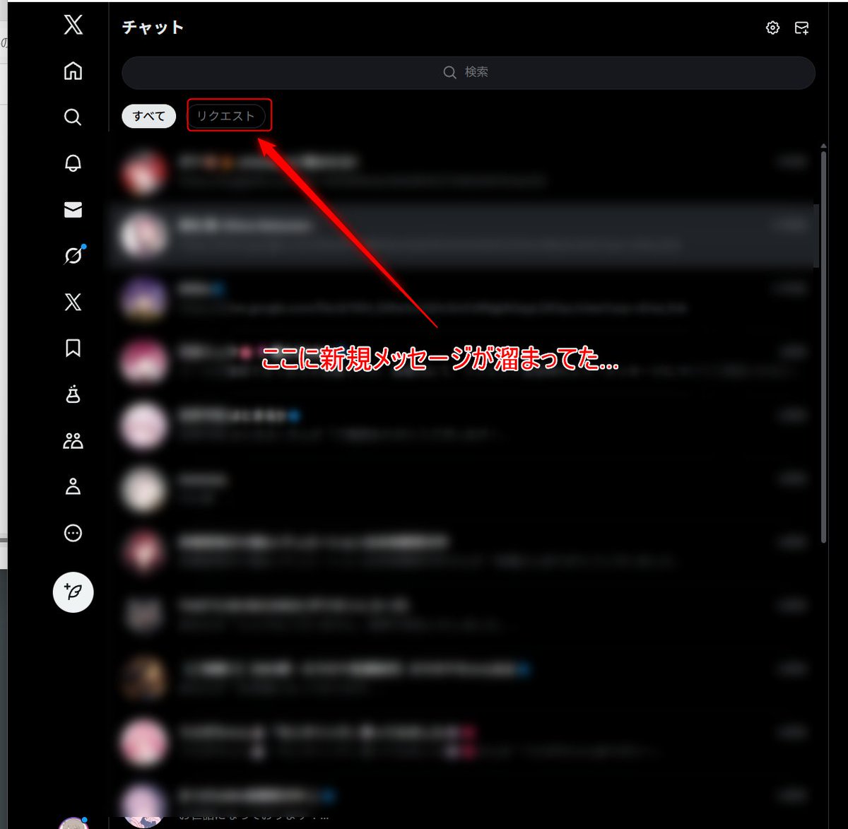 pixl_05's tweet photo. 活動者のみなさん...😭

Xの仕様変更でFF外？からのDMがこの「リクエスト」に溜まるようになっています...

これ通知がなく気づきにくいので、ちょくちょく確認した方がいいです...

私は2週間無視してしまってる人とかいました... https://t.co/NWXHGAQaGk