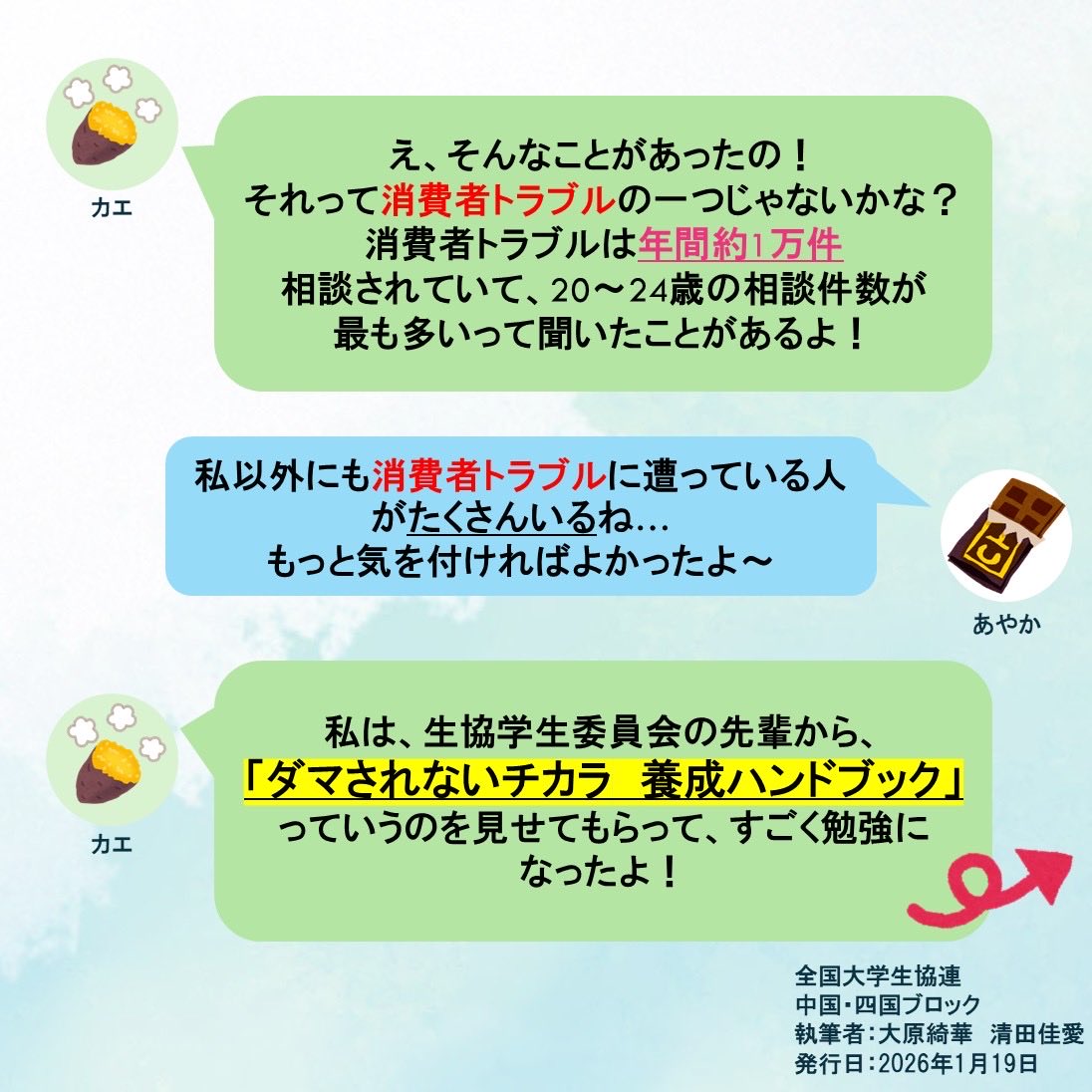 Chushi_BK's tweet photo. 【ちょこっと社会を覗く時間 #1️⃣】

今回のテーマは、「ハンドブックを活用しよう！」📗

皆さんは大学生協のハンドブックを使ったことはありますか？👀

気になるハンドブックがありましたら、大学生協の専務さんや学生事務局にぜひお声がけください✨

#社会をつくる #ハンドブック 

(あやか🍫) https://t.co/5wolhEUHdU