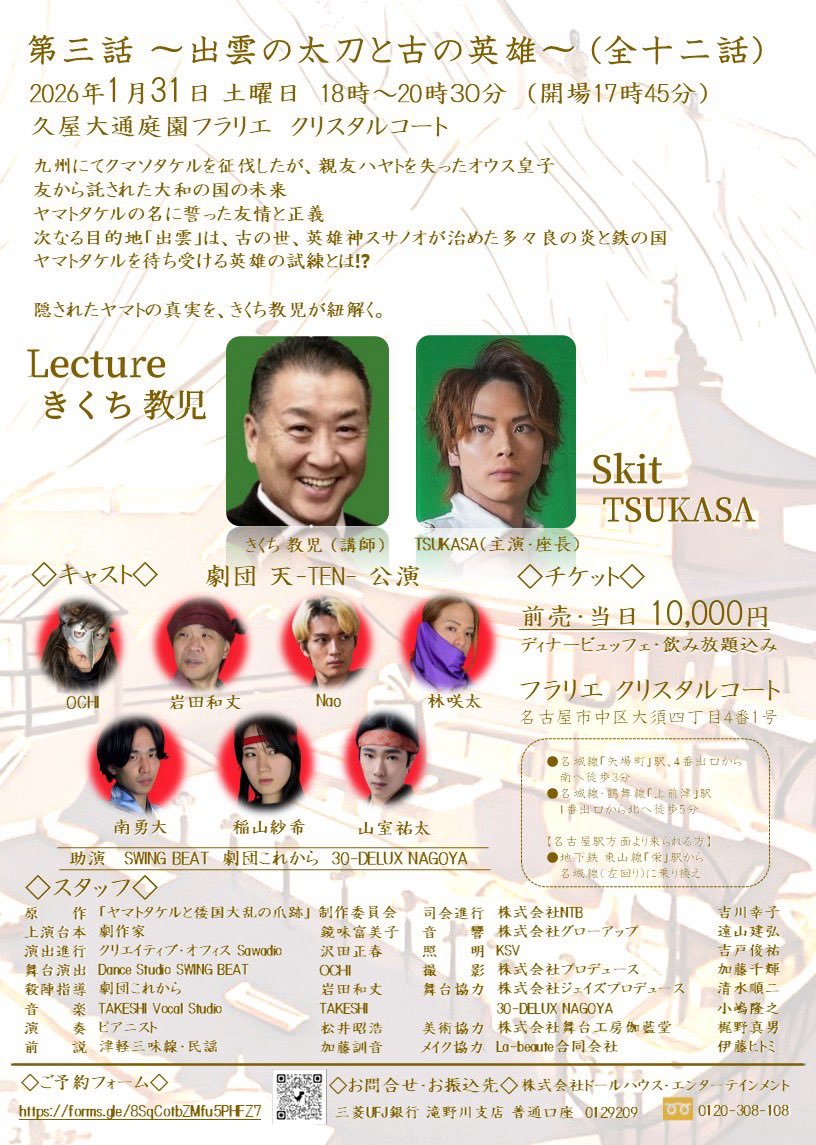 【出演情報】
1/31(土)18:00~
久屋大通 フラリエ クリスタルコートにて
｢ヤマトタケルと倭国大乱の爪跡｣に
出演します！！
今回はイズモタケルという役で
ヤマトタケルのライバル的立ち位置です！
ご予約は僕のDMにお願いいたします！
新年一発目の舞台です！ぜひ！🔥