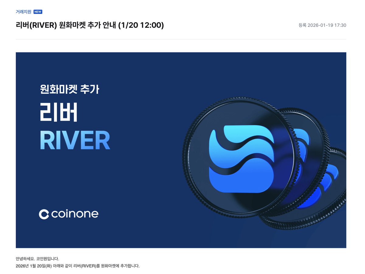 카이토의 섭종과 관계없이 꾸준히 제갈길 가고 있는 @RiverdotInc 드디어 코인원을 통해 원화 마켓 착륙 현재 카이토나 쿠키 같은  플랫폼들과는 상관없이 별도의 자체 API 또는 집계방법을 통해 포인트를 꾸준하게 제공하고 있는 플랫폼들이 아직