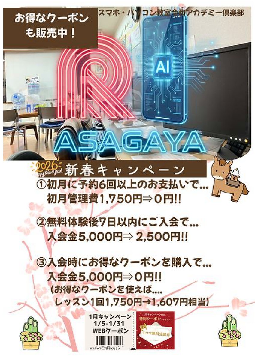 自己流のExcel・Word、そろそろ卒業しませんか？
パソコン教室阿佐ヶ谷教室では働く世代のスキルアップを応援します。
📣効率的な操作を身につけたい
📣春までに苦手を克服したい
📣基礎からしっかり学びたい
お問い合わせはお気軽に！
<a href="/asagaya_ailab/">南阿佐ヶ谷スマホ パソコン教室令和アカデミー</a>

#南阿佐ヶ谷 #パソコン教室 #中央線 #丸ノ内線