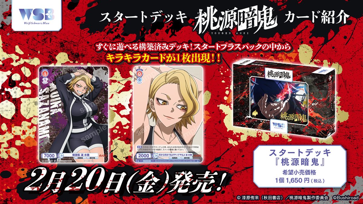 💠カード紹介💠 2月20日(金)発売💐 #ヴァイスシュヴァルツブラウ