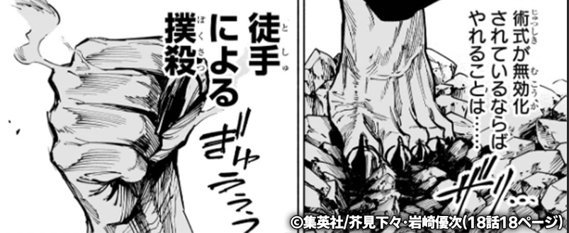この時点の解説は宿儺が摩虎羅初見時の推測にすぎない その後の五条戦