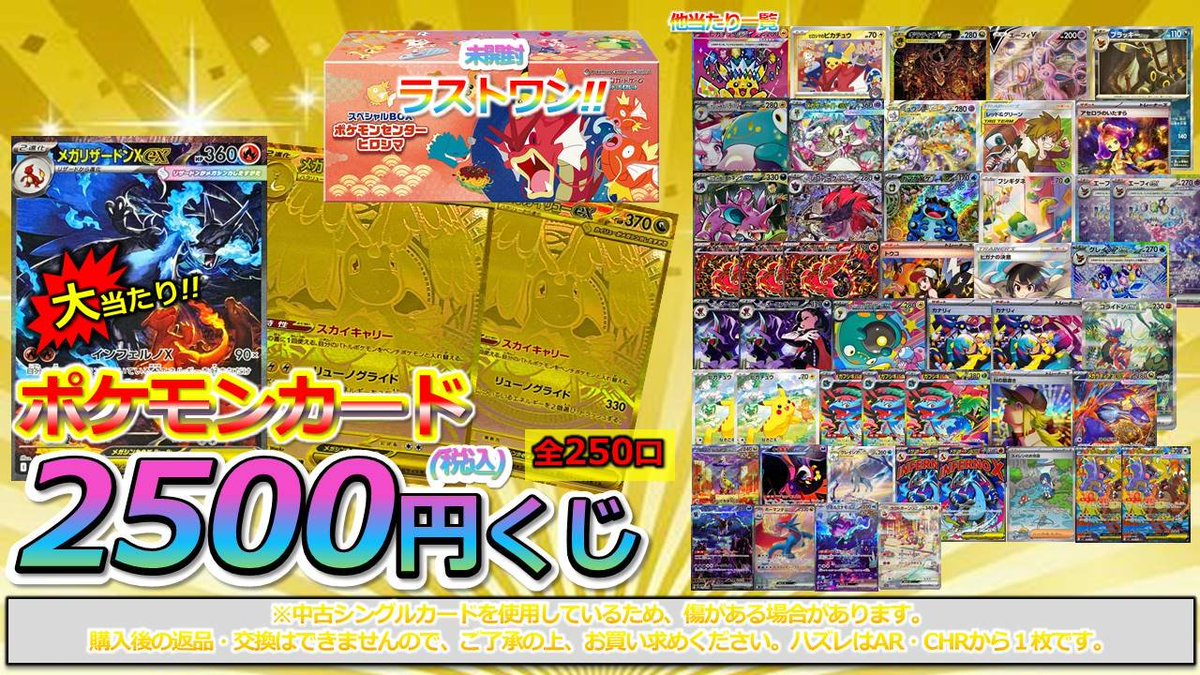 ポケカ くじ販売情報】 ポケカ2500円くじ【全250口】 ✨残り