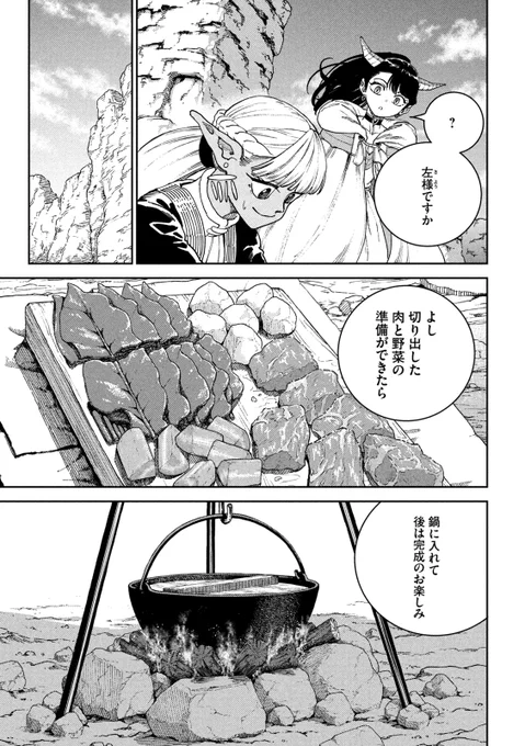 魔⼒を失った⼤魔術師が料理にチャレンジする話(6/12) 