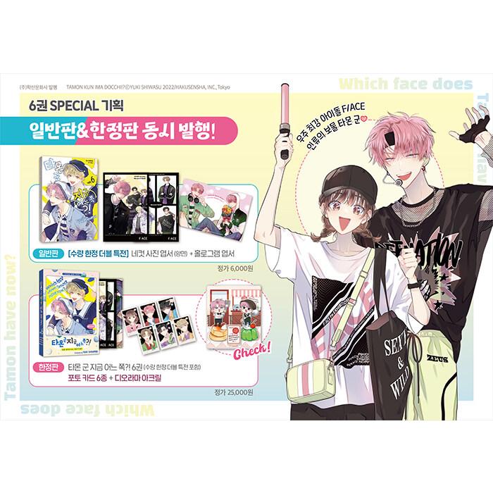 多聞くん今どっち⁉︎ 韓国　10巻　限定版 限定版】韓国語 まんが 『多聞くん今どっち！？(10)』著：師走ゆき