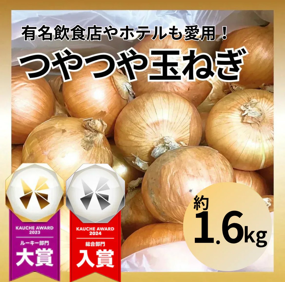 can_chaaaa's tweet photo. つやつやたまねぎ 約1.6kg 有名飲食店やホテルも愛用 玉ねぎ 玉葱 野菜 青果 市場直送【カウシェファーム収穫対象商品】 #カウシェ
https://t.co/TkdE6o1wQK https://t.co/hvaYWCOxMF