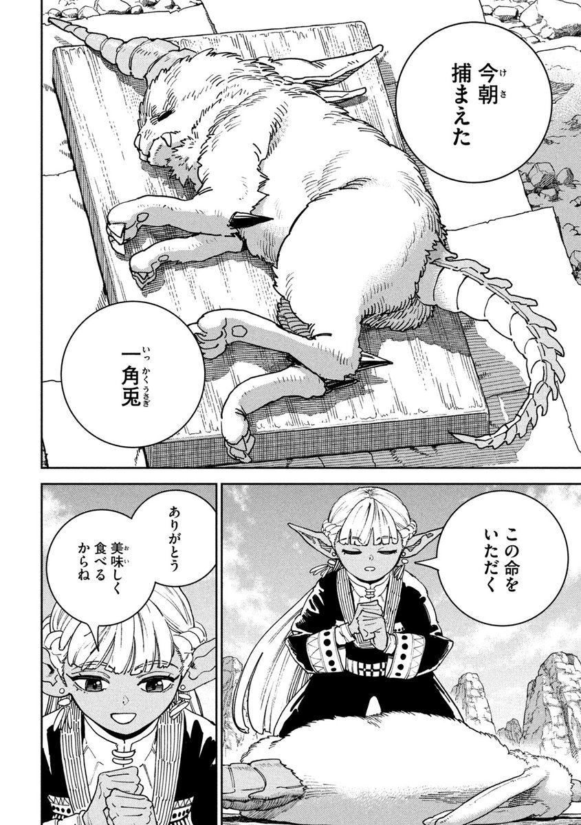 魔⼒を失った⼤魔術師が料理にチャレンジする話(4/12) 