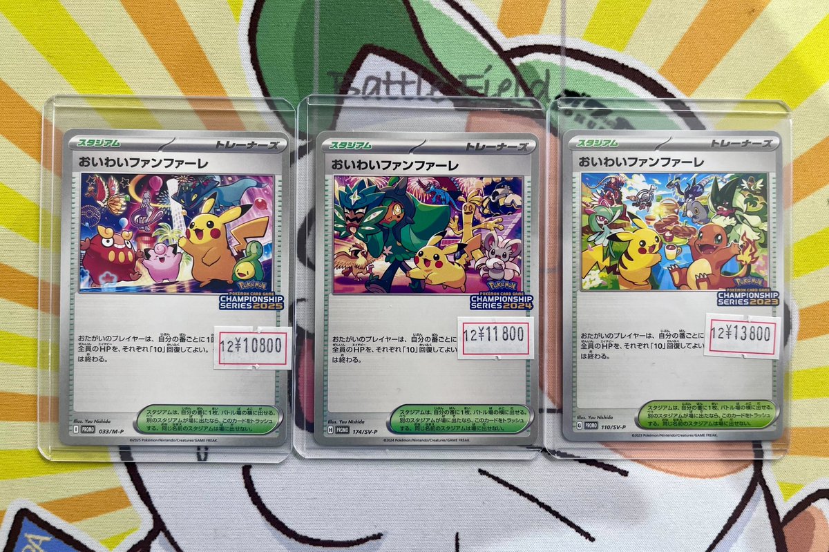 ポケカ 販売情報】 2023~2025年のおいわいファンファーレ入荷しました