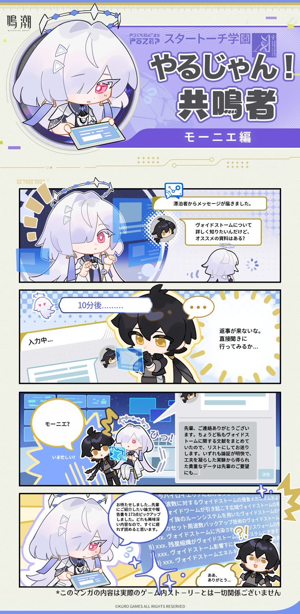 やるじゃん！共鳴者｜スタートーチ学園』——モーニエ編 研究の相談なら