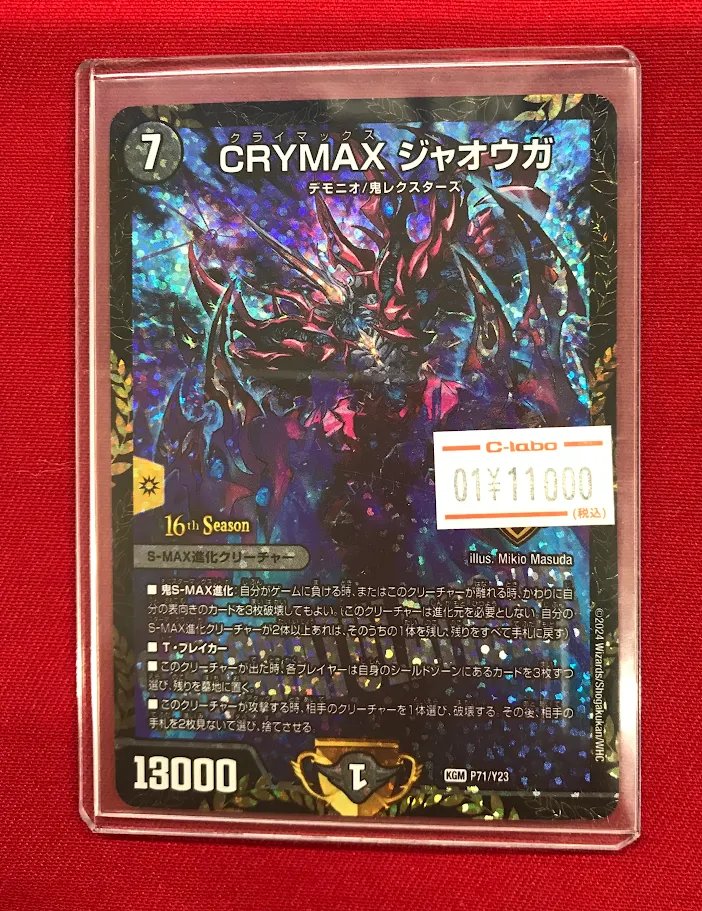 デュエマ販売情報】 『CRYMAXジャオウガ』 CSプロモ版入荷いたしました
