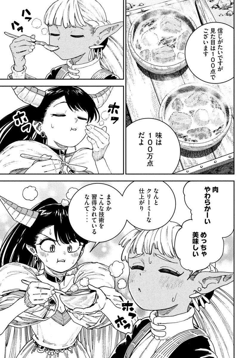 魔⼒を失った⼤魔術師が料理にチャレンジする話(7/12) 