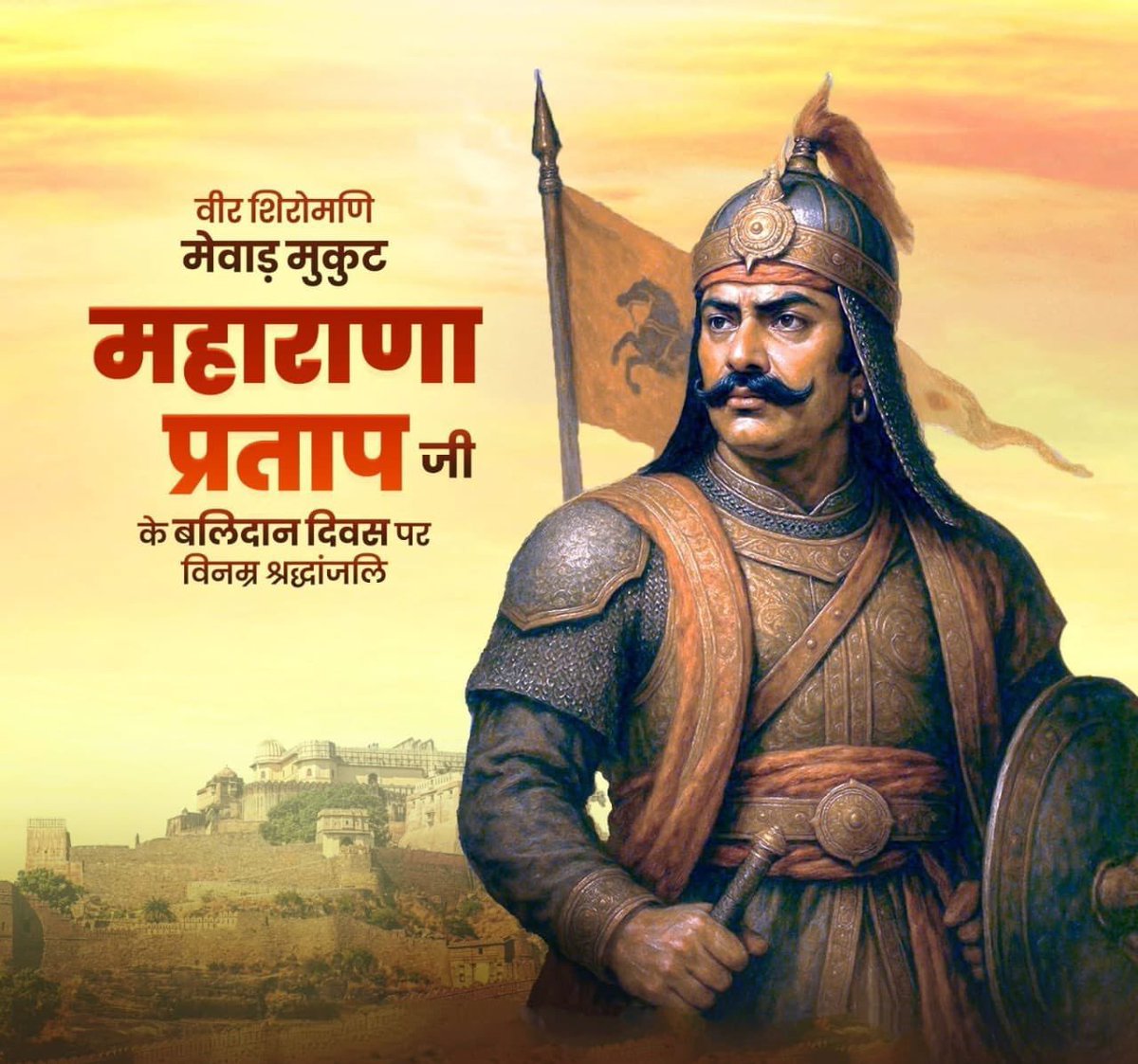 Parbats09656159's tweet photo. "तेरा घोष अति प्रखर है,
राणा तेरा नाम अमर है।"

अदम्य, अविजित, आजीवन स्वतंत्र, त्याग ,तपस्या ,बलिदान और स्वाभिमान के प्रतीक, मेवाड़ रत्न, मां भारती के महान सपूत वीर शिरोमणि महाराणा प्रताप जी की पुण्यतिथि पर कोटि-कोटि नमन करता हूं। https://t.co/mt3pmkp9Wx