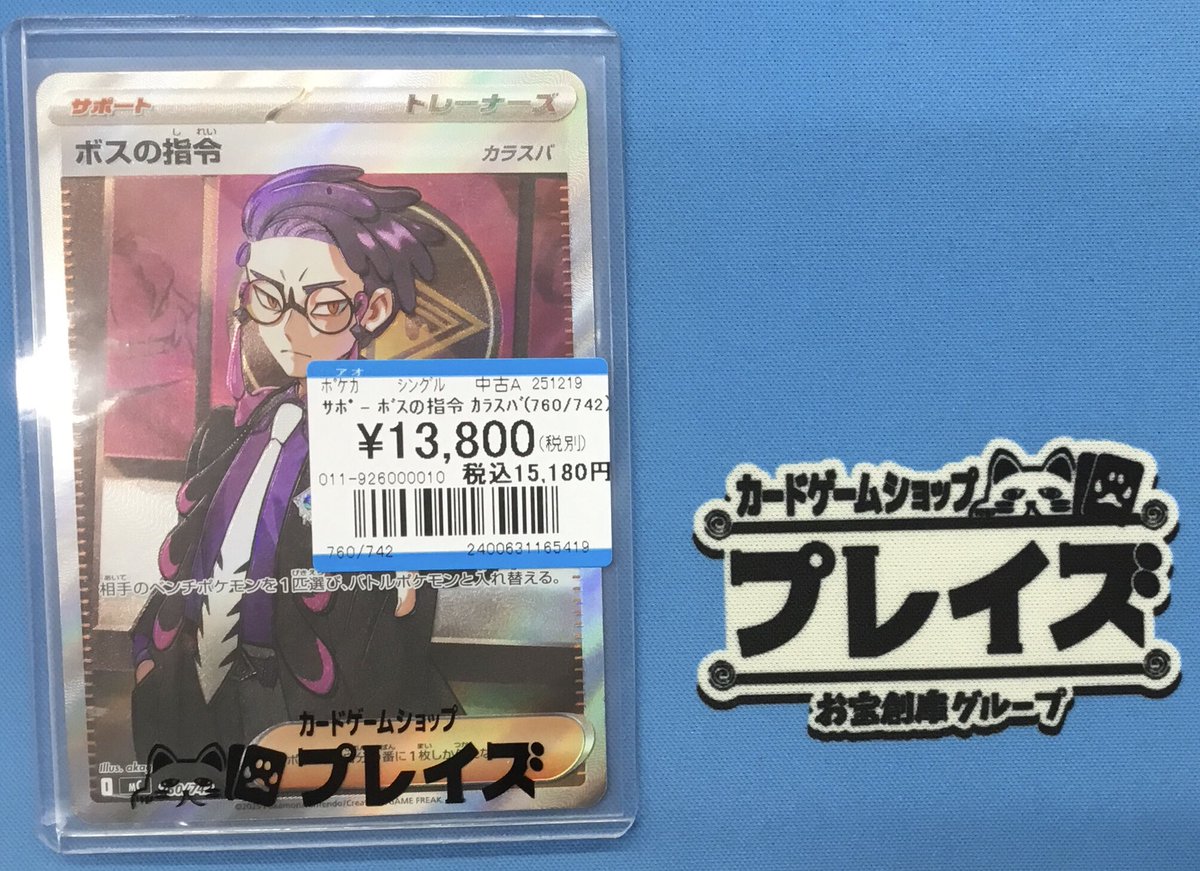 入荷情報】 #ポケカ ✨ボスの指令 カラスバ(760/742)✨ お買取させて