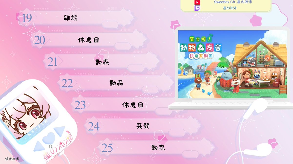 1/19-1/25 記得要沛週表