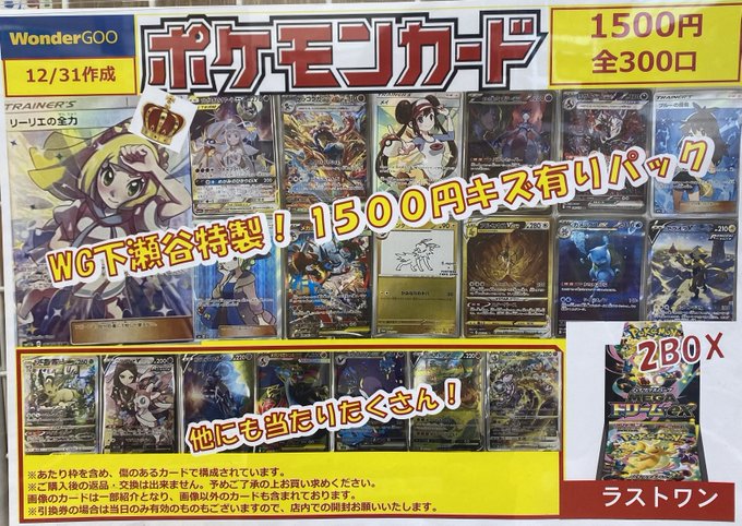 ポケカオリパ】1/19 オリパ絶賛販売中‼ キズ有り ☆1,500円×300口 残り