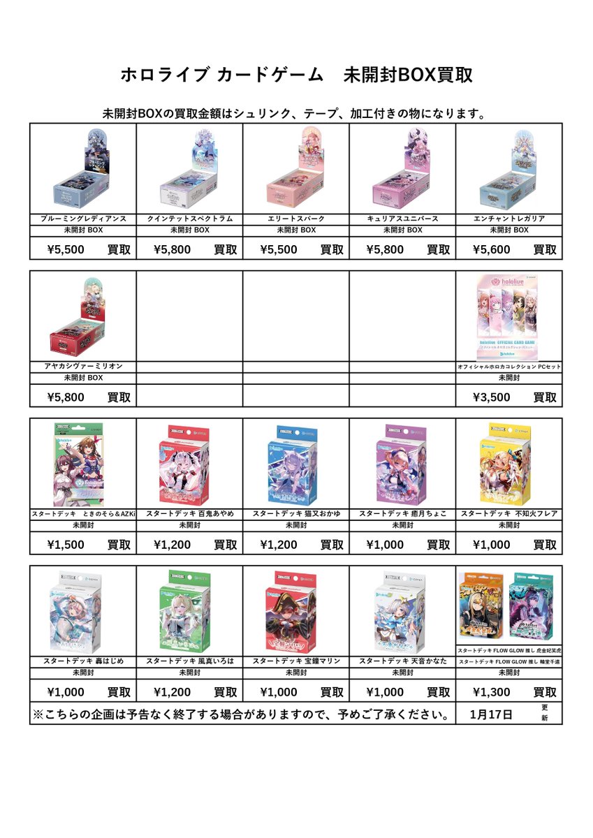 【コミケ新品・未開封】VIP2002SUMMER トレーディングカード やちかんトレカ 買取情報📢】 各タイトルの未開封BOX買取表を更新