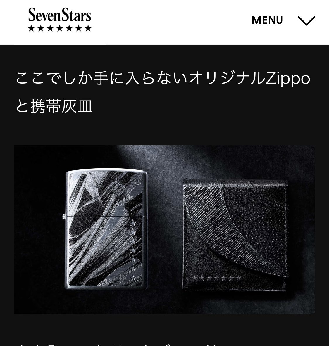 応募今日までです！ セブンスターのオリジナルZippoや携帯灰皿が当たり