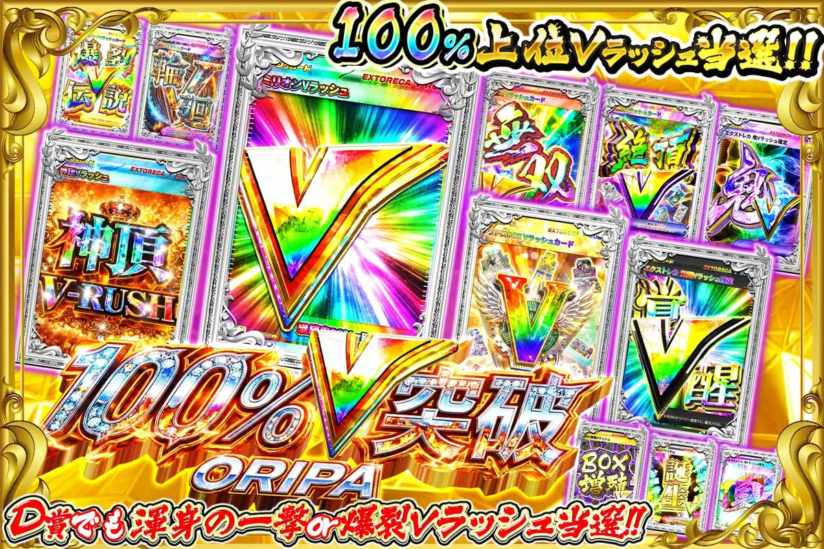 🌸超安心100％上位ラッシュ💫 🫢D賞でも爆裂Vに 渾身の一撃V