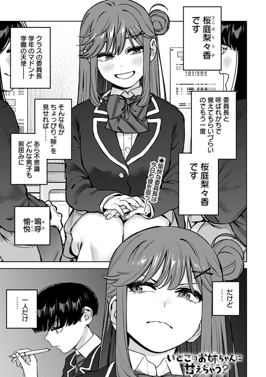 本日発売のウルトラジャンプ最新号に『いとこのお姉ちゃんに甘えちゃう?』 35話掲載❤️

委員長の性春大作戦、成功なるか❓

アンケートやご感想もお待ちしております‼️

#いと甘
#いとこのお姉ちゃんに甘えちゃう 