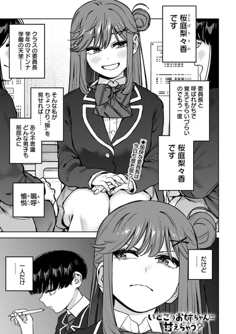 本日発売のウルトラジャンプ最新号に『いとこのお姉ちゃんに甘えちゃう?』 35話掲載❤️

委員長の性春大作戦、成功なるか❓

アンケートやご感想もお待ちしております‼️

#いと甘
#いとこのお姉ちゃんに甘えちゃう 