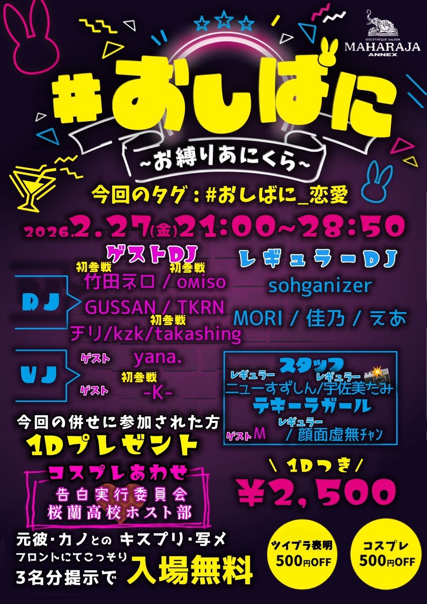 7__p__pi's tweet photo. 📣#おしばに 最新情報〜‼️
今年1発目の開催はなんと時間が伸びました🕺
🗓2/27 21:00~28:50🗓
今回の縛り🎀恋愛アニボカ♥️
⭕❌判定は今回から会場の多数決でおしおきが確定〜✨💕
今回の併せ👗桜蘭高校ホスト部♥️告白実行委員会
コスプレ🈹ツイプラ🈹その他お得な情報は🈁👇
https://t.co/WeuR0PScdS https://t.co/EHaTIBkEfj