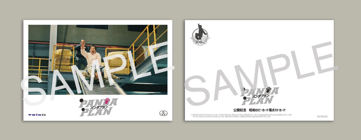 🎁入場者プレゼント第𝟭弾🎁 ╭━━━━━━━━━━━━╮ 「#パンダ