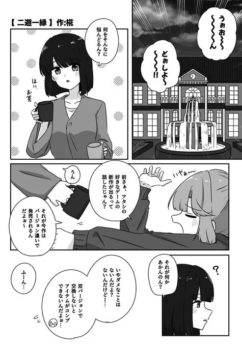 こちらのひめぎん合同に漫画で参加させていただいてます!!!🏆👘🥰
2つに1つ、(またしても)選択を迫られてしまうひめぎんのお話を描かせていただきました🎮🎮 