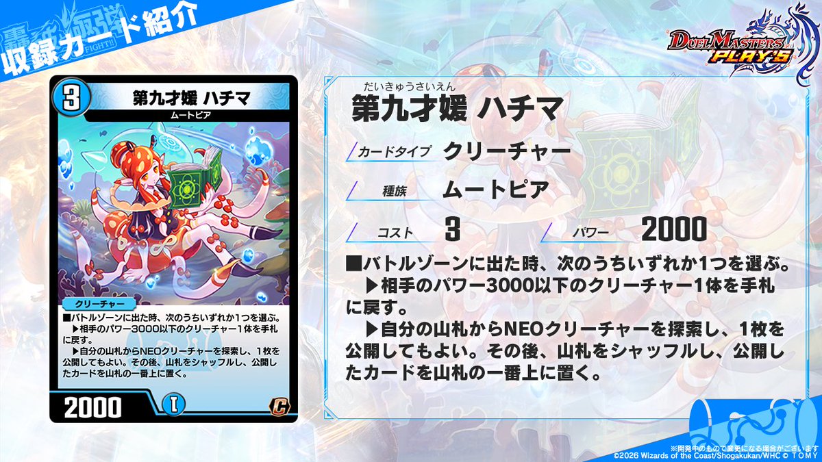 第34弾カード情報】 《第九才媛 ハチマ》 他文明と手を組もうだなんて