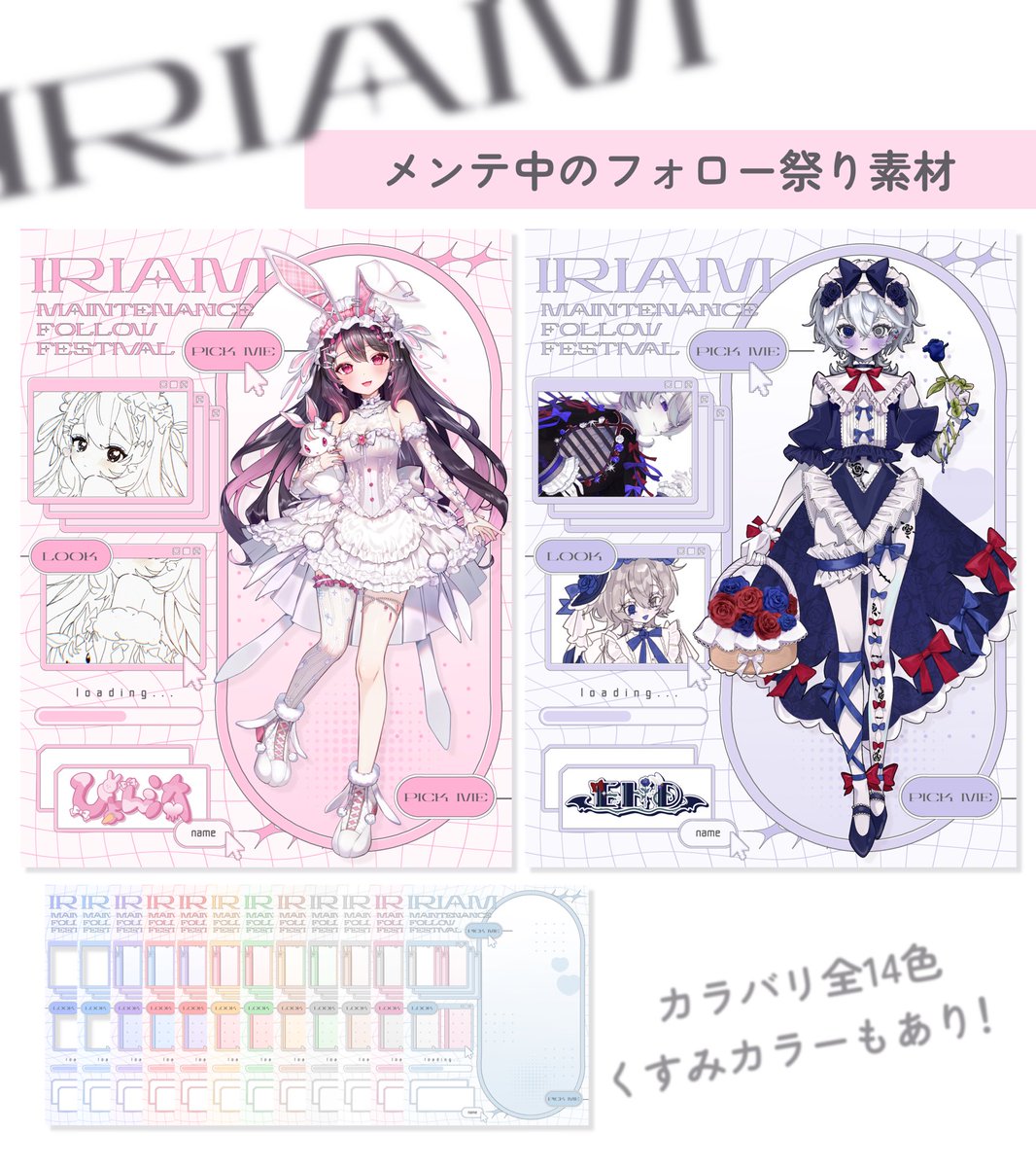 ［ ✦ #IRIAM素材 配布 ］

PC画面風にあなたを紹介🖥 🤍🤍

 #IRIAMメンテ中のフォロー祭り 素材

立ち絵の他にイラスト2枚＋ロゴやサインを差し込めます♡̴⟡.˚

使用条件┊︎
▫️RP＋いいね

ﾂﾘｰにてDLﾘﾝｸ🔗載せてます.ᐟ.ᐟ