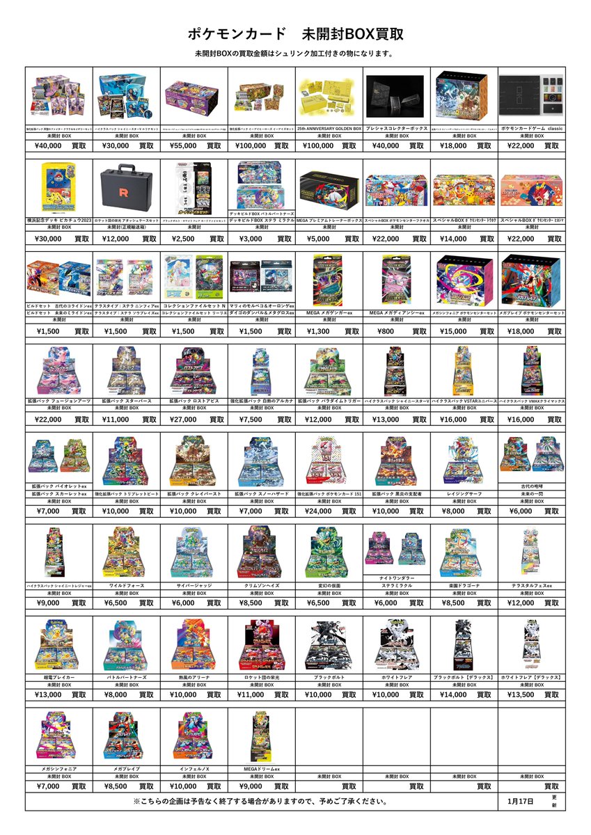 やちかんトレカ 買取情報📢】 各タイトルの未開封BOX買取表を更新