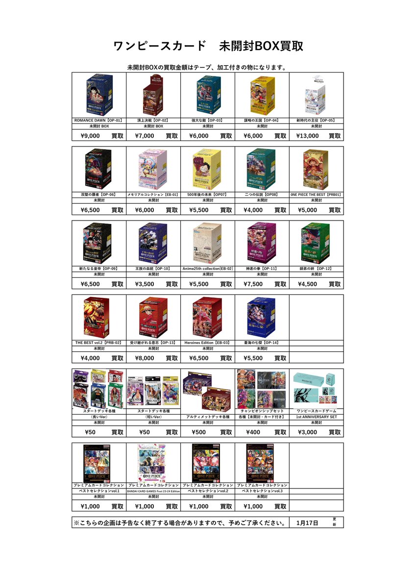 やちかんトレカ 買取情報📢】 各タイトルの未開封BOX買取表を更新