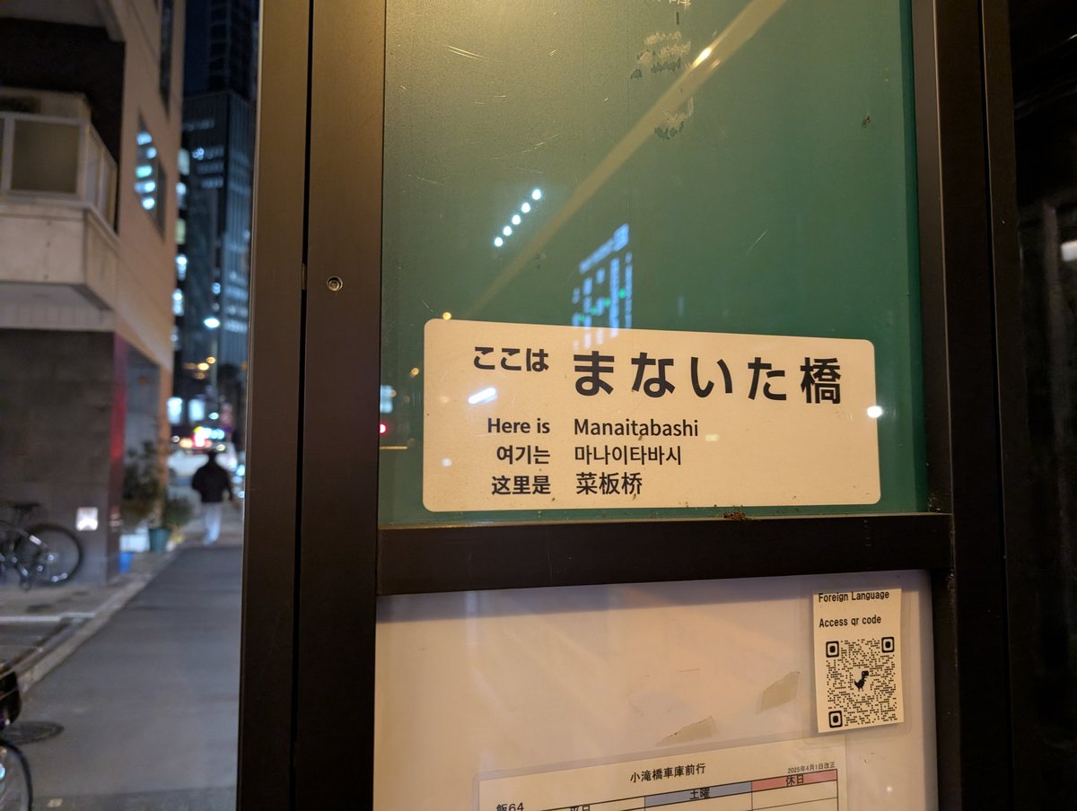 かわいらしい名前のバス停だね