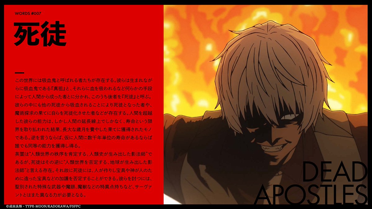 情報】『Fate/strange Fake』用語解説更新死徒@TYPE-MOON 系列哈啦板- 巴哈姆特