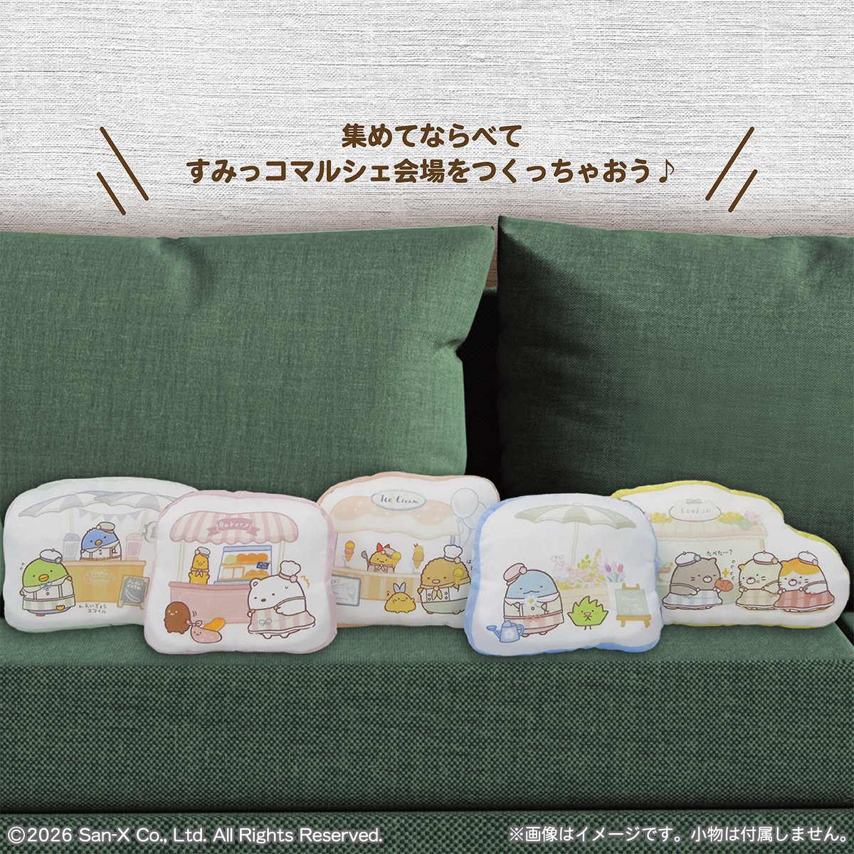 すみっコぐらし展～すみっコマルシェでおかいもの～【公式