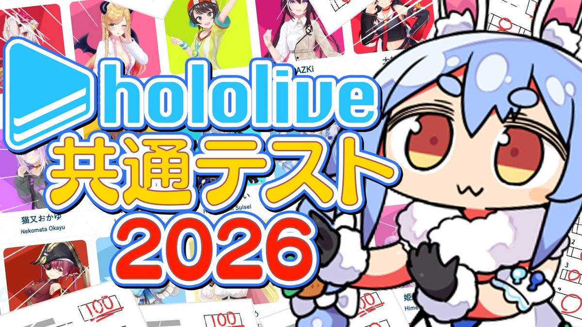 usadapekora's tweet photo. このあと20時からは🌟

📃 ＃ホロライブ共通テスト 2026 📃

今年もやります✨✨
高得点目指すぞおおおおおおお‼

ちなみに去年は満点ぺこでした😁💦

▽待機所▽
https://t.co/CK5cYMC4ti https://t.co/5XFb9mrlPx