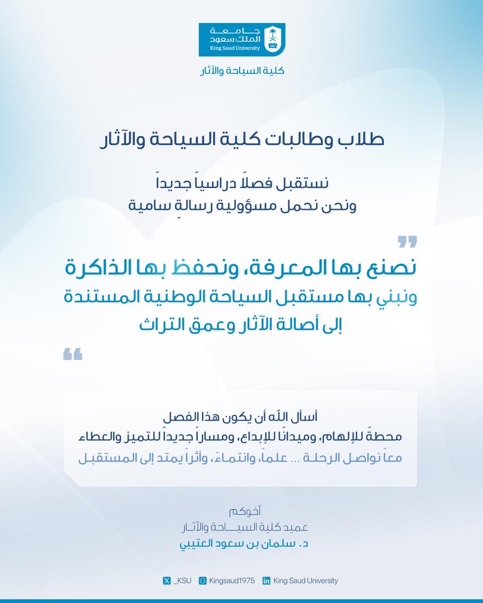 كلية السياحة والآثار (@ksu_cta) on Twitter photo 