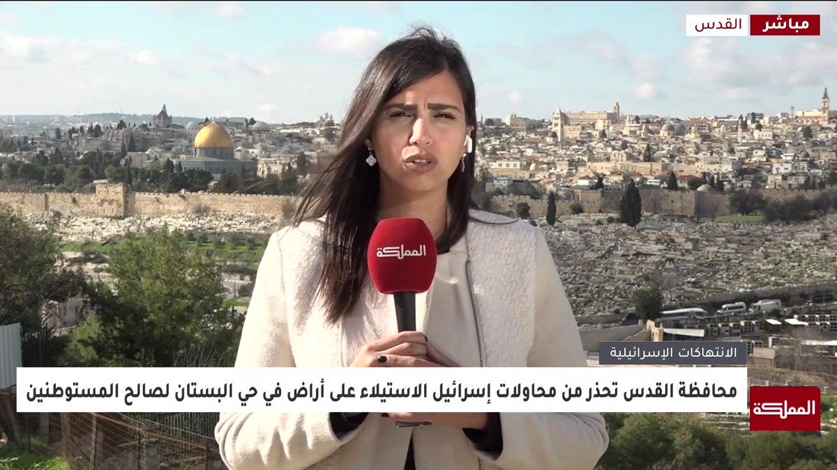 محاولات إسرائيلية للاستيلاء على أراضٍ في حي البستان ببلدة سلوان لصالح المستوطنين | التفاصيل مع مراسلة المملكة #القدس 