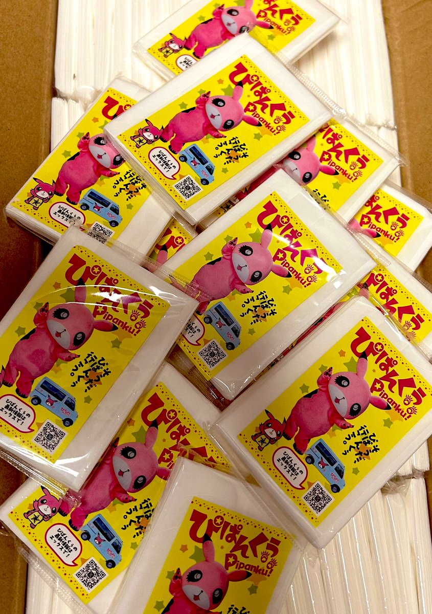 きょうからぴぱんくぅてっしゅわたすくぅ⭐︎