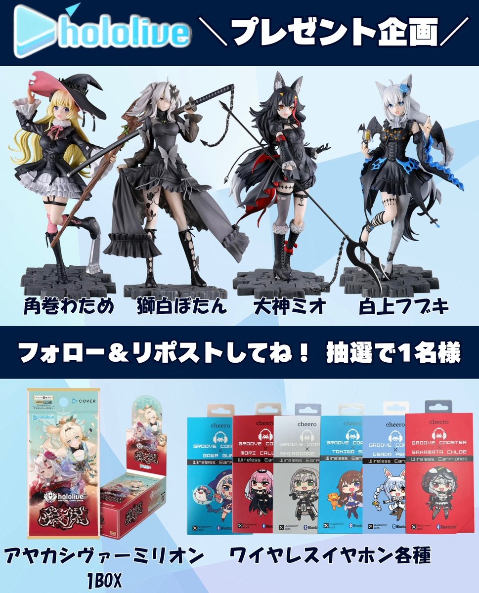 aj03271's tweet image. ▶️ホロライブ プレゼント企画▶️

🎁景品
画像の中からご希望のもの

✅参加受付
・フォロー&amp;amp;リポスト
・希望をリプ(決まっていれば)

✅受付期限
・1月24日

送料含めお金は1円もかかりません！