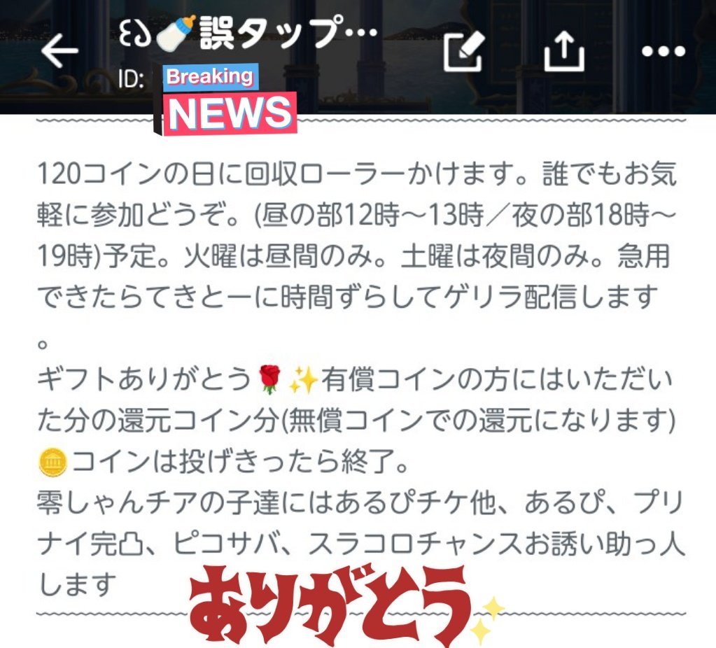 自分誤タップ発動もあったんだっけ…コイン ないないになったんで、「無課金難アリ零しゃんミラティブ枠でどんだけ回せるか」テスト終了させていただきます。零のミラティブ生息は還元コインギフト分での返礼に決まりました。チアリ取ってくれたフレさん達ありがとう  ...